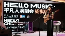  - 【现场】平凡人歌手杨祺琪C位出道，全场合唱《怎样》超好听