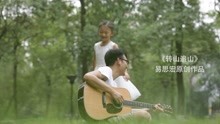  - 易思宏的音乐故事