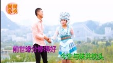  - 贵州山歌：神仙骑马去中游