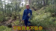  - 云南山歌：棒打鸳鸯两分离