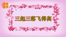  - 云南山歌：蜜蜂生来爱鲜花