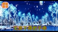  - 云南山歌：回忆曾经泪涟涟