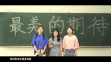 周笔畅 - 《最美的期待》