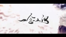  - 西瓜JUN - 《一念山河》