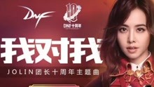 蔡依林全新单曲《我对我》