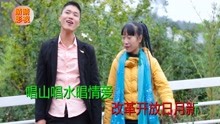  - 八句山歌：一片歌声映山河