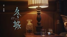 黄琦珊 - 黄绮珊 - 冬城
