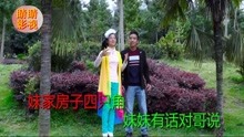  - 贵州山歌：唱首山歌来会哥