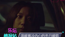  - 温暖寒冷内心的冬日暖歌