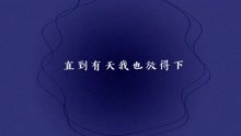 薛之谦 - 怪咖 歌词版