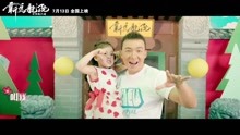  - 刘耕宏和小泡芙《摆乌龙》
