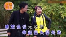  - 云南搞笑啄嘴山歌，对山歌