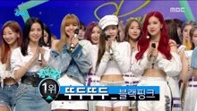 BLACKPINK - BLACKPINK - DDU-DU DDU-DU