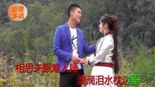  - 贵州山歌：往日恩情何日还