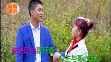  - 贵州山歌：同甘共苦在一起