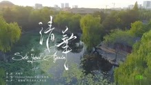  - 清华学子See You Again