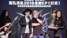  - 面孔乐队《幻觉》媒体见面会