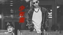  - 顽童MJ116 - 少年董