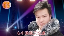  - 云南山歌：当初相爱我和你