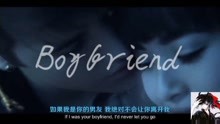  - 当年一曲《Boyfriend》