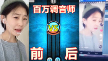  - 年薪百万的调音师值不值