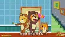  - 三只熊