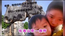  - 山歌《祝福送给最亲人》