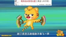  - 我是一个粉刷匠