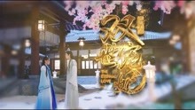  - 《双世宠妃》主题曲