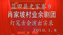 - 秦腔《苏三起解》2