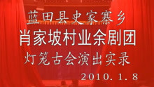  - 秦腔《拆书》04