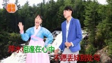  - 山歌《竹篮打水一场空》