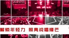吴亦凡,张震岳,MC Hotdog,潘玮柏,邓紫棋 - 说唱人气榜21日起正式开启