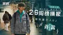  - 许嵩，如约而至