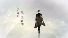  - 王凯 -《一人份的孤独》