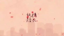  - 首见指弹改编比原唱好听