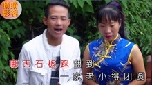  - 八句山歌可怜天下父母亲