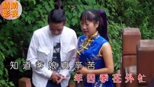  - 贵州八句山歌云南山歌
