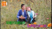  - 贵州山歌歌唱凉都花嘎乡