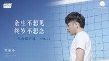  - 余生不相见，终岁不想念