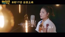 段奥娟 - 《快把我哥带走》主题曲