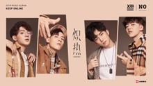  - X玖少年团- 《炽热》