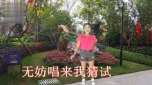  - 歌唱猜歌妹来分