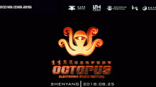  - 2018 OCTOPUS 章鱼电子音乐节