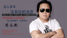  - 这么多年没有你的消息