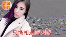 - 云南山歌忘记网络忘记哥