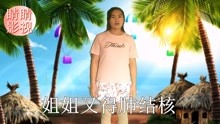  - 云南山歌姐姐生病妹担心