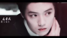  - 【鹿晗】易燃易爆炸