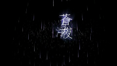 巡音流歌 - Absolute