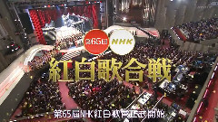 西野加奈,関ジャニ∞,日本群星,岚,AKB48 - 第65回NHK红白歌会 中日字幕